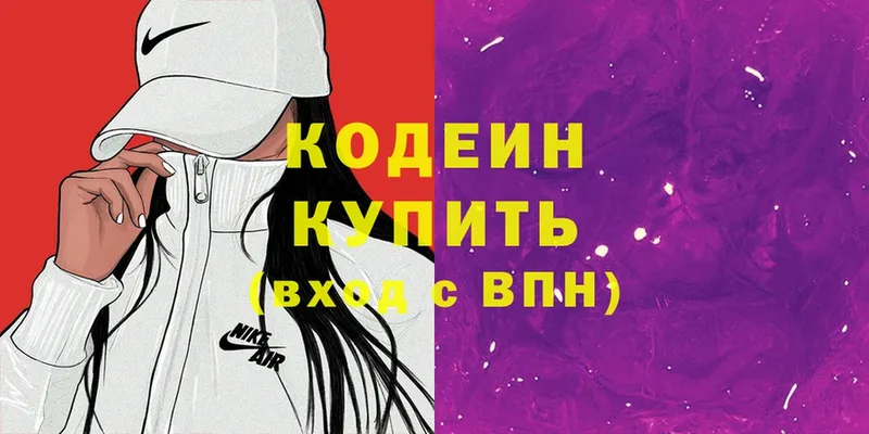 Кодеиновый сироп Lean Purple Drank  Кремёнки 